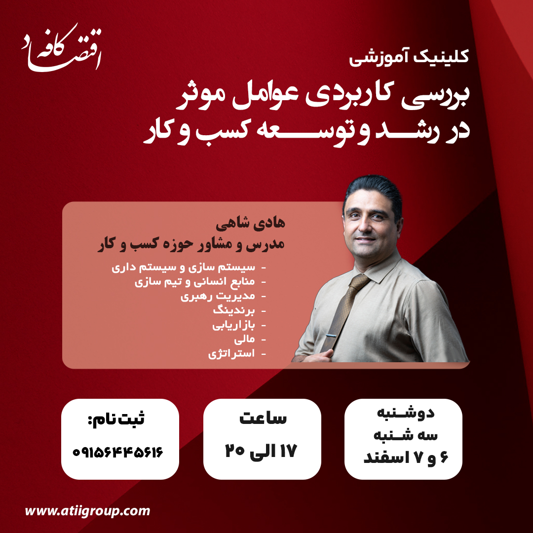 سیستم سازی و سیستم داری - منابع انسانی و تیم سازی  - مدیریت - رهبری - برندینگ -  بازاریابی  - مالی  - استراتژی